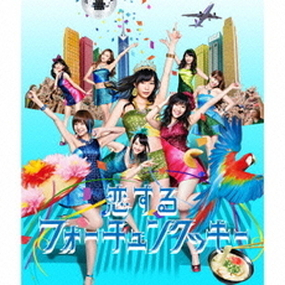 恋するフォーチュンクッキー（CD＋DVD／Type-B 初回限定盤）＜セブンネット限定生写真特典付き＞（CDシングル）
