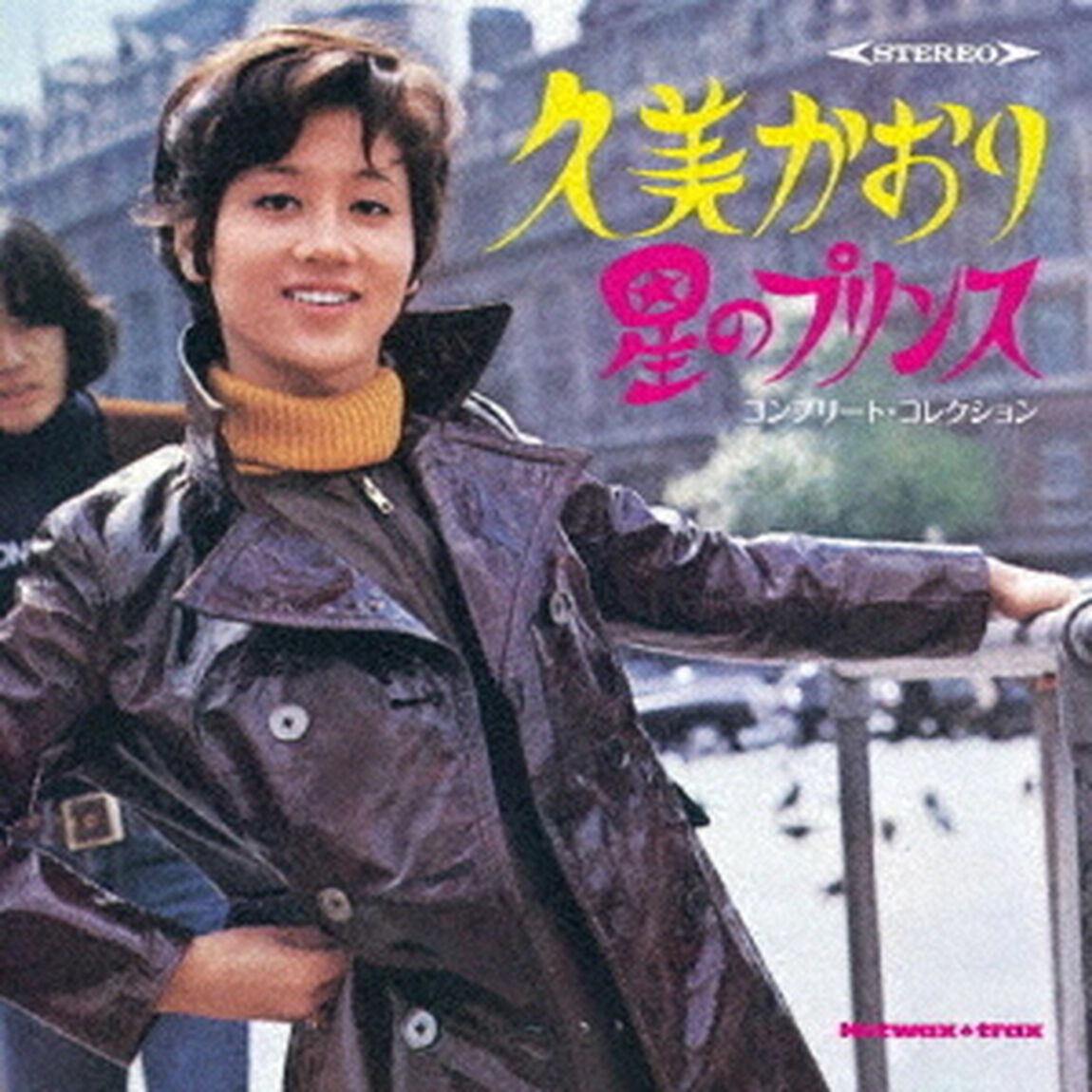 星のプリンス　コンプリート・コレクション（ＣＤ）