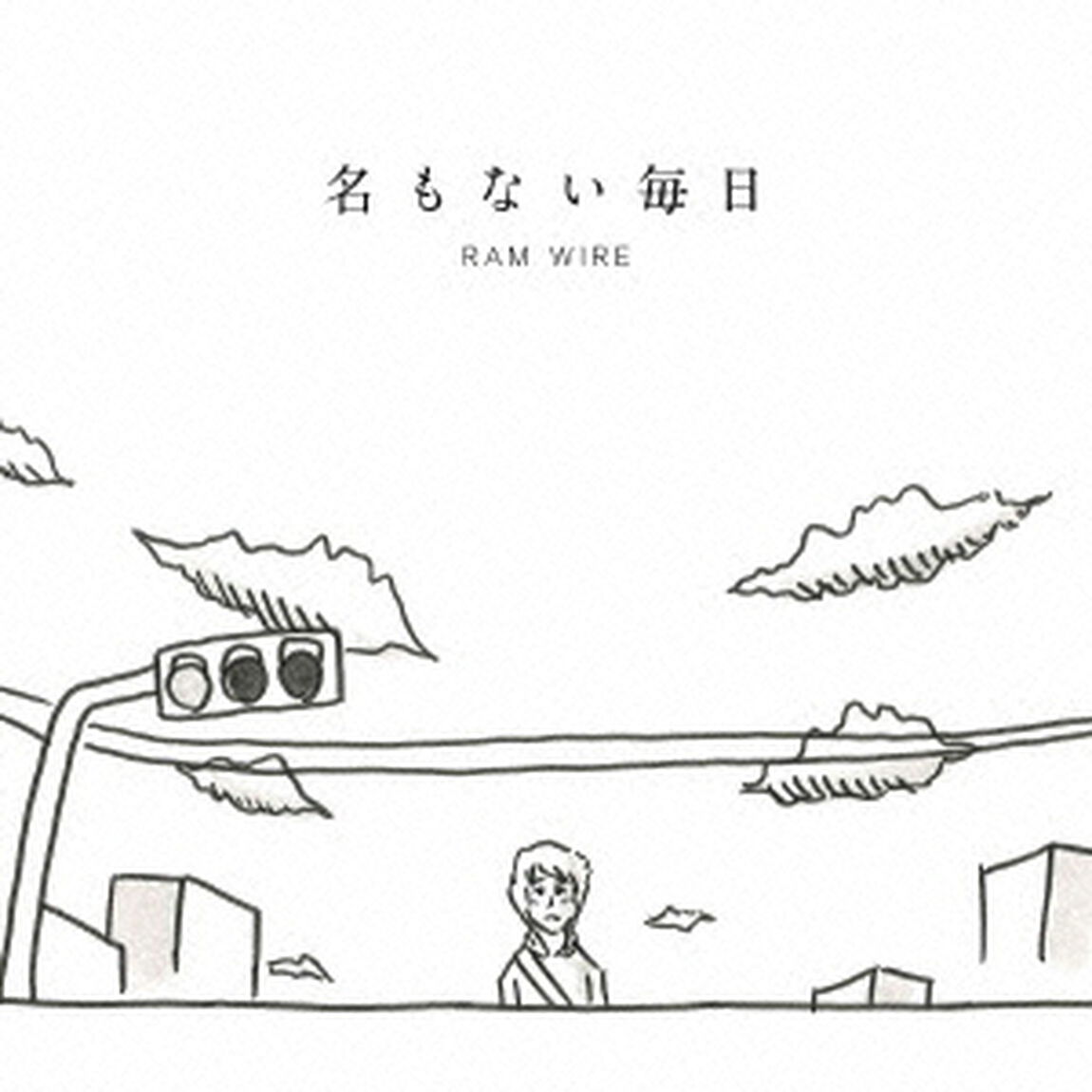 名もない毎日（初回生産限定盤）（ＣＤ）