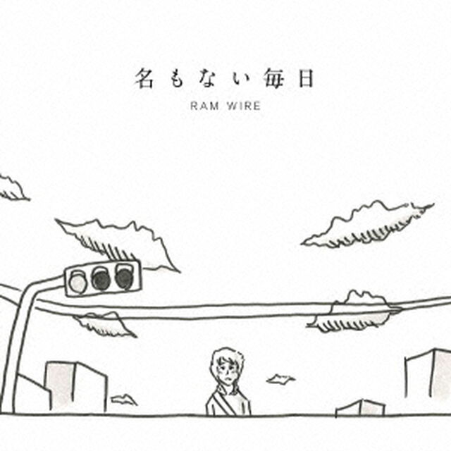 名もない毎日（初回生産限定盤）（ＣＤ）