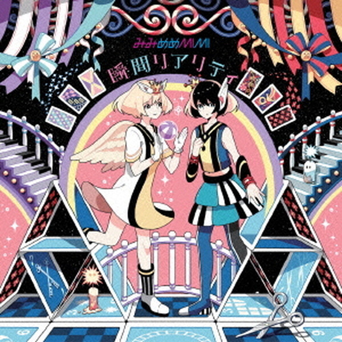 瞬間リアリティ（ＣＤ）