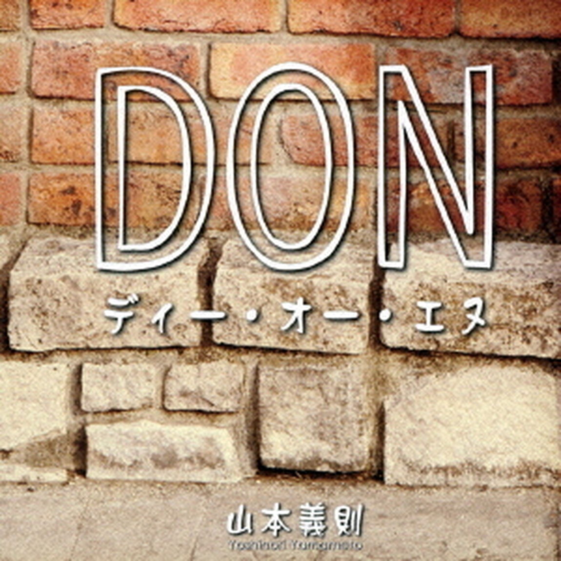 DON（ＣＤ）