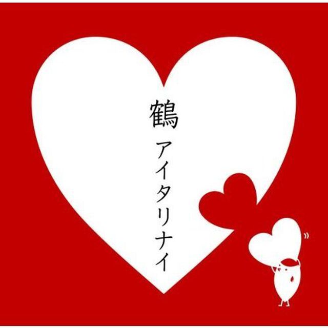 アイタリナイ（ＣＤ）