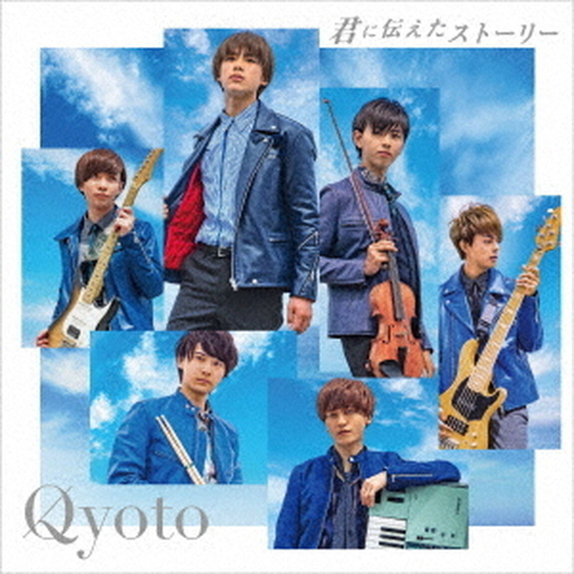 君に伝えたストーリー（CDシングル）