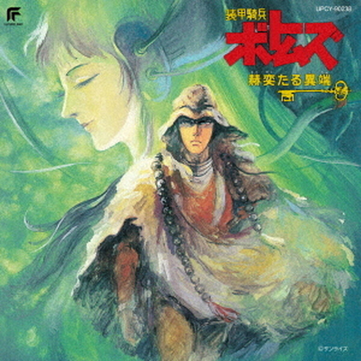 装甲騎兵ボトムズ「赫奕たる異端」　オリジナル・サウンドトラック（ＣＤ）