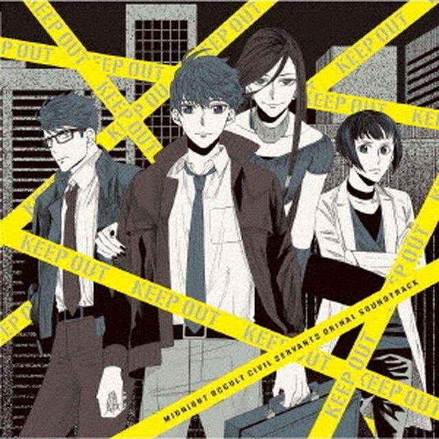 真夜中のオカルト公務員　オリジナルサウンドトラック（ＣＤ）