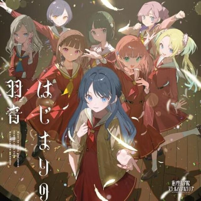 蓮ノ空女学院スクールアイドルクラブ／蓮ノ空女学院スクールアイドルクラブ 8thシングル「はじまりの羽音」（CD）（ＣＤ）