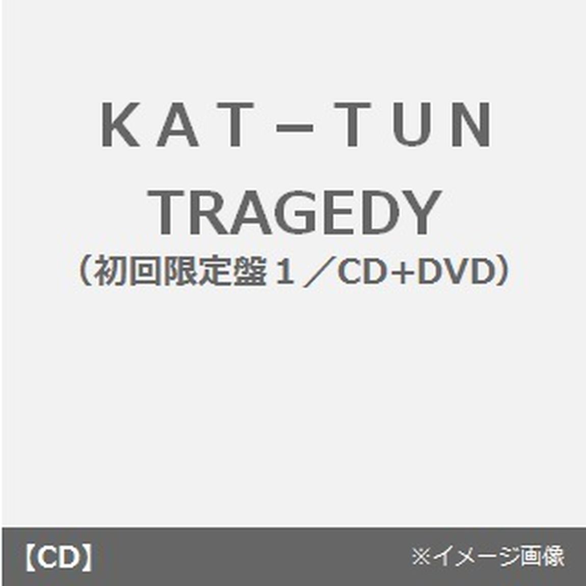 TRAGEDY（ＣＤ）