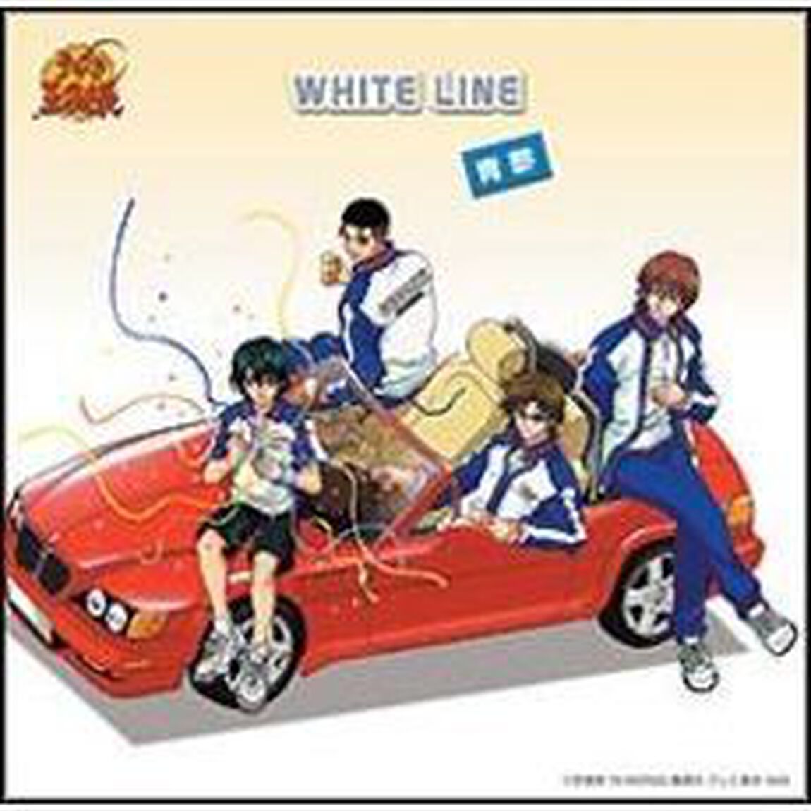 WHITE　LINE（ＣＤ）