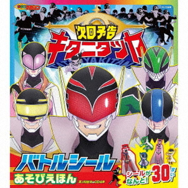 キタニタツヤ／次回予告（完全生産限定盤／CD）（セブンネット限定特典：オリジナルアクリルカラビナ）（CDシングル）