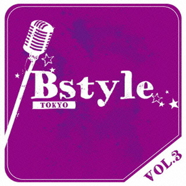 Bstyle　TOKYO　vol．3（ＣＤ）