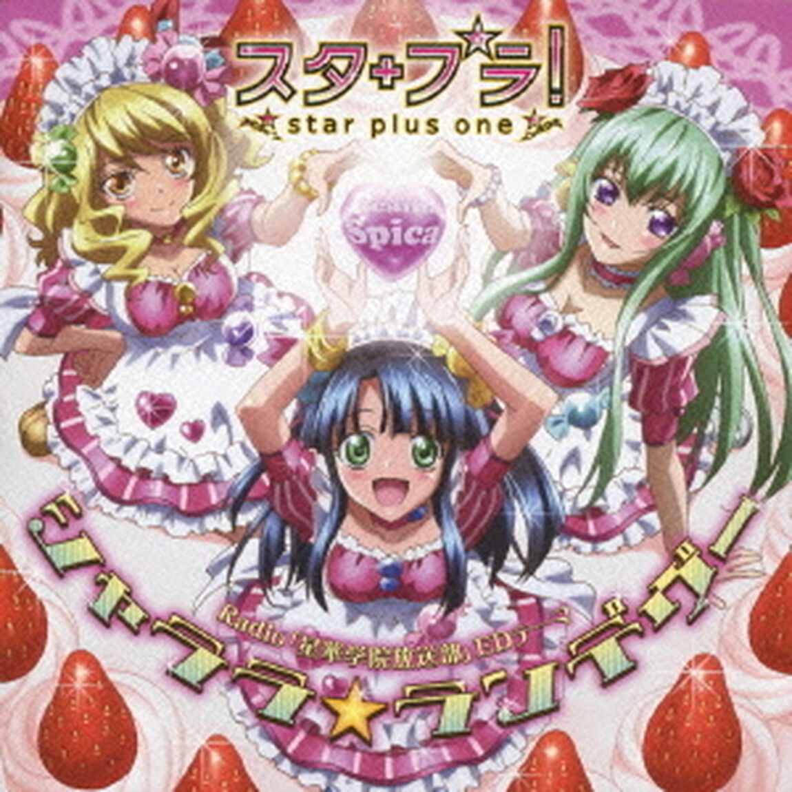 シャララ☆ランデヴー（ＣＤ）
