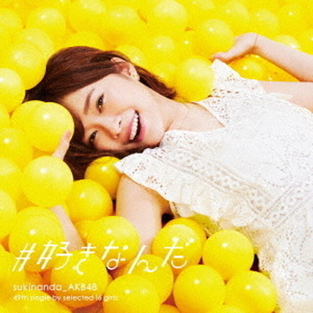 AKB48／#好きなんだ（初回限定盤／Type A）（ＣＤ）
