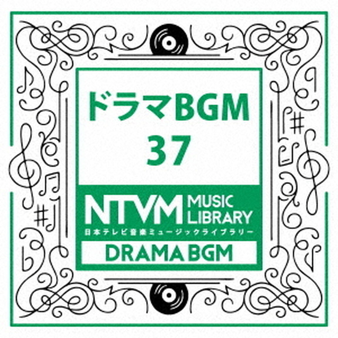 日本テレビ音楽　ミュージックライブラリー　〜ドラマ　BGM　37（ＣＤ）