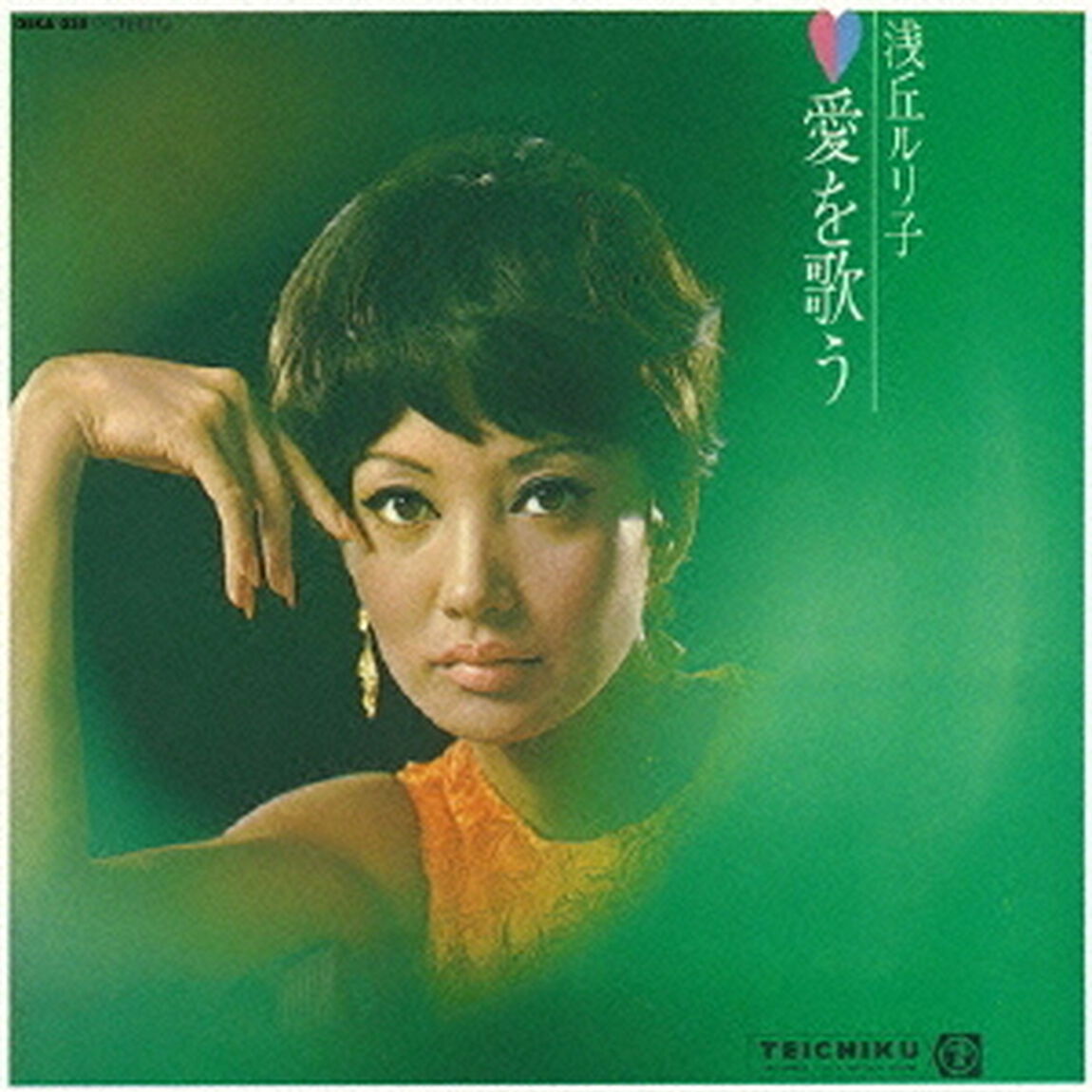 愛を歌う（ＣＤ）