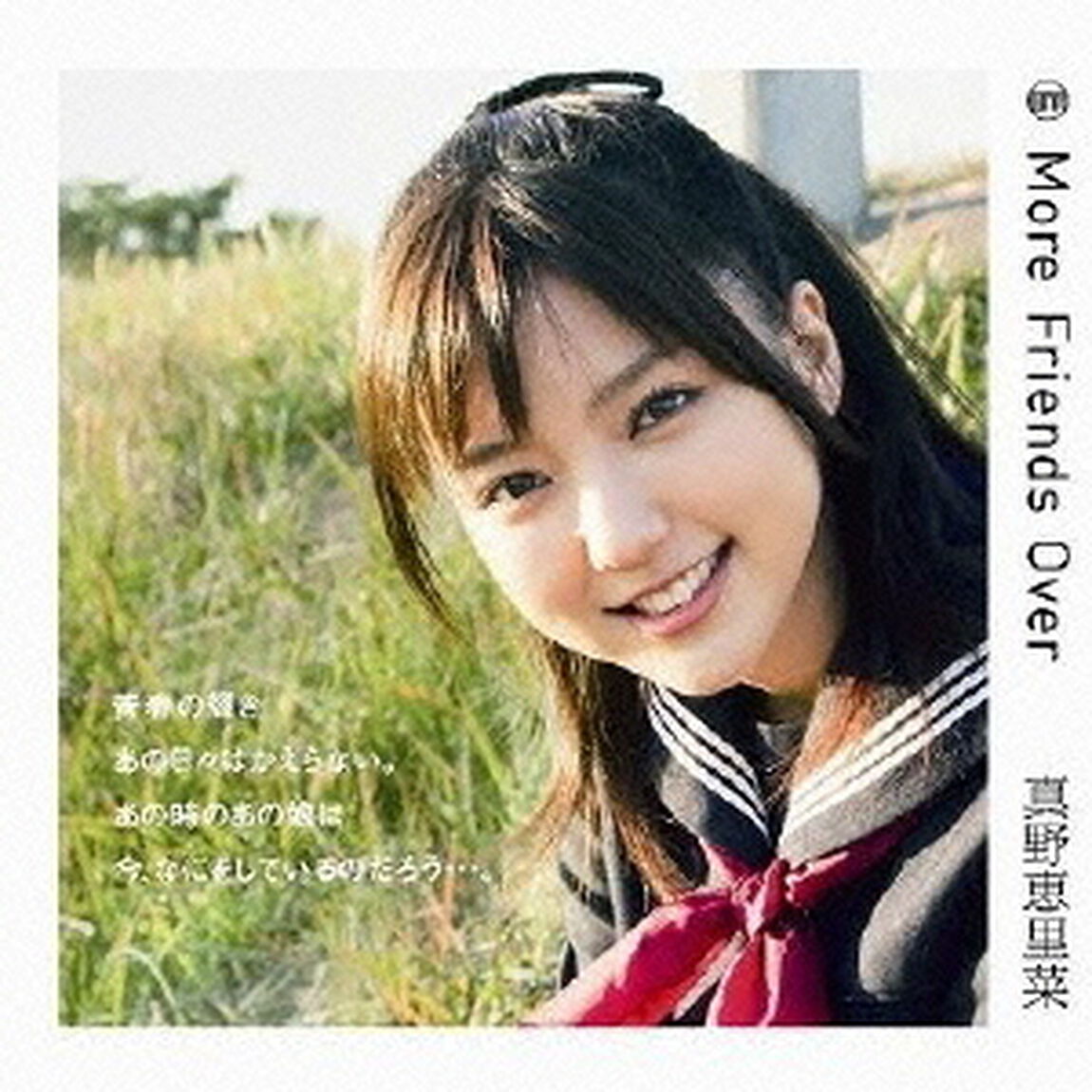 More　Friends　Over（ＣＤ）