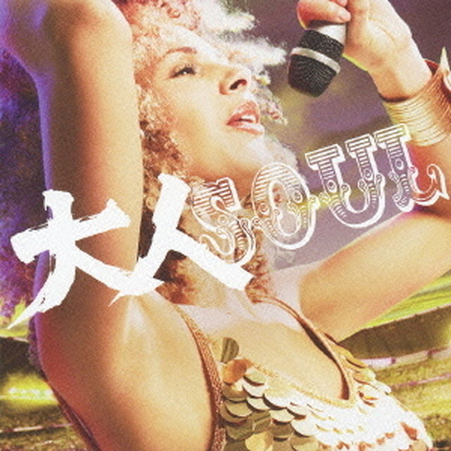 大人SOUL（ＣＤ）