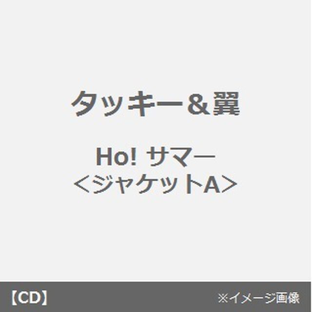 Ho！サマー（ＣＤ）