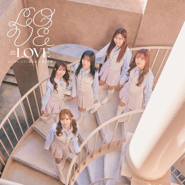 =LOVE／とくべチュ、して/恋人以上、好き未満（初回仕様限定盤Type C／CD+DVD）（セブンネット限定特典：三つ折り卓上カレンダー　紙製）（CDシングル）