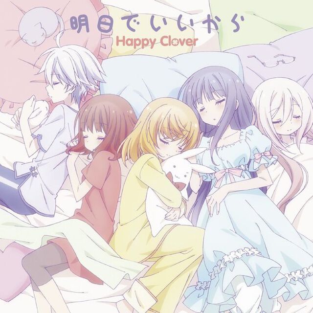 明日でいいから（ＣＤ）