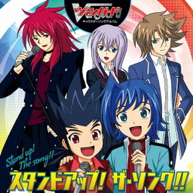 TVアニメ「カードファイト！！ヴァンガード」キャラクターソングアルバム　スタンドアップ！ザ・ソング！！（ＣＤ）