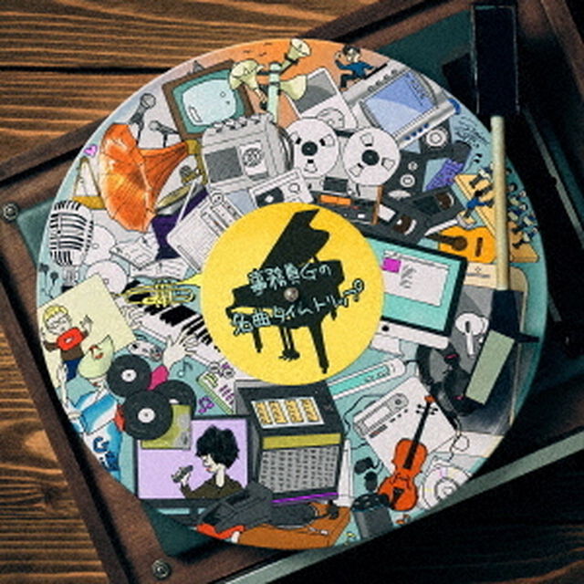 事務員Gの名曲タイムトリップ（ＣＤ）