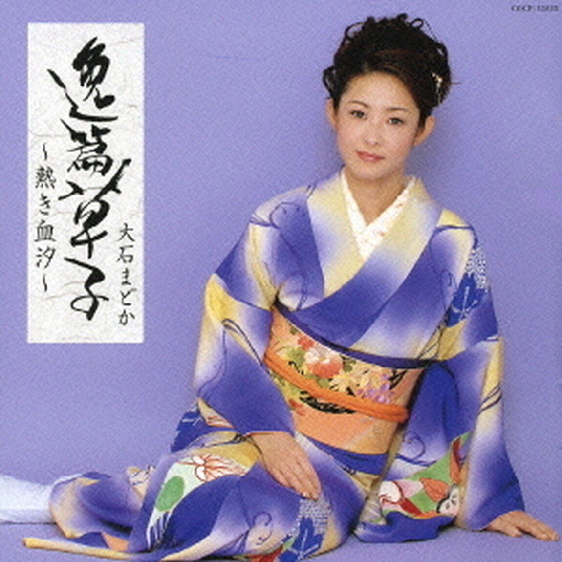 逸篇草子〜熱き血汐〜（ＣＤ）