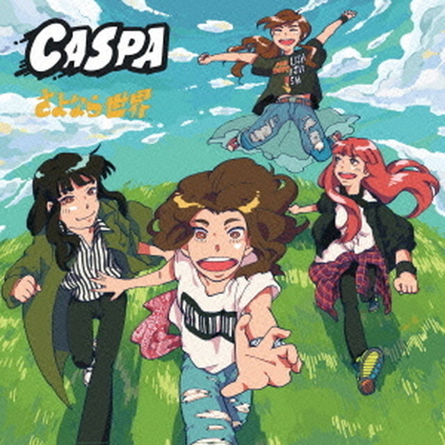 さよなら世界（ＣＤ）