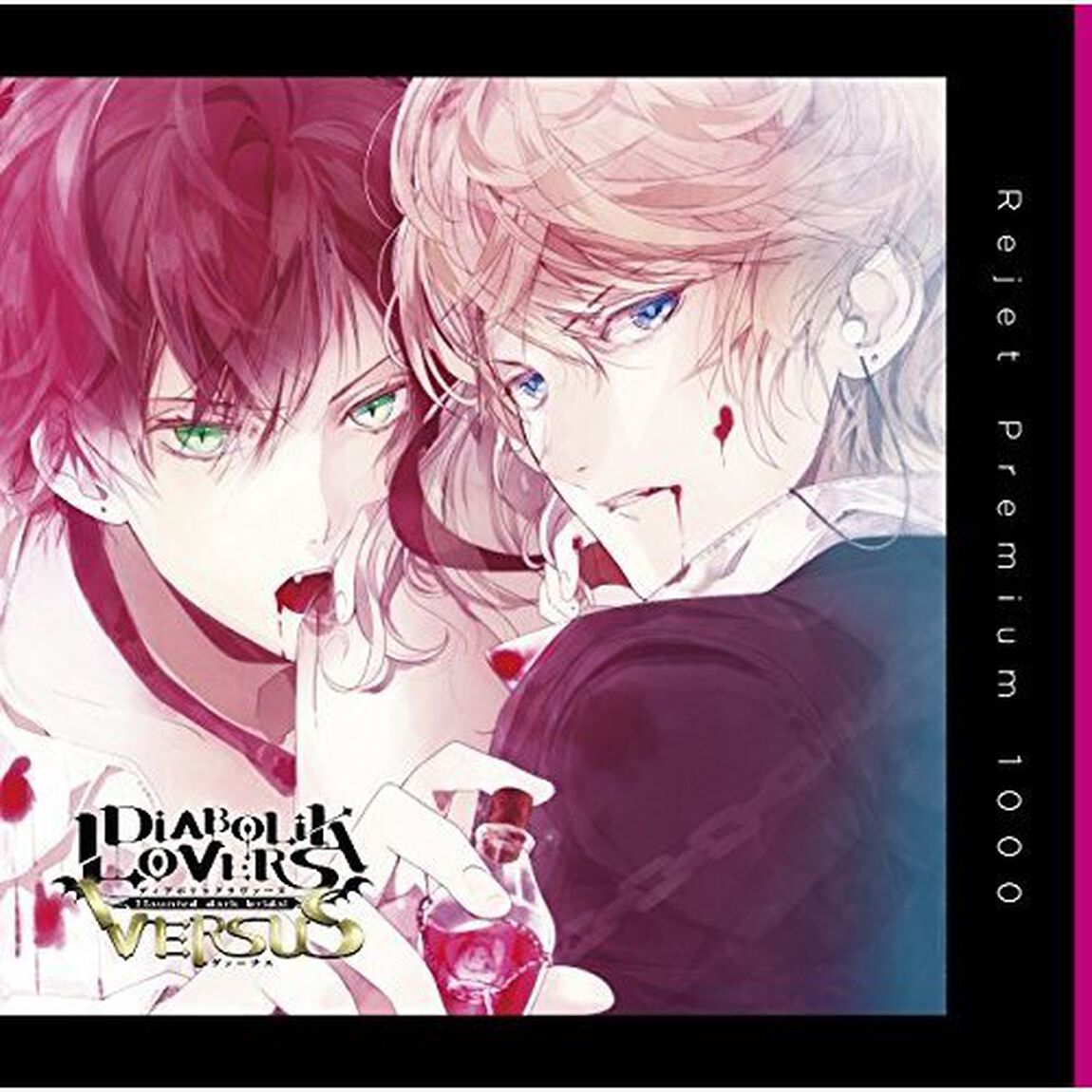 プレミアム1000「DIABOLIK LOVERS ドS吸血CD VERSUS 1 アヤトVSシュウ」（ＣＤ）