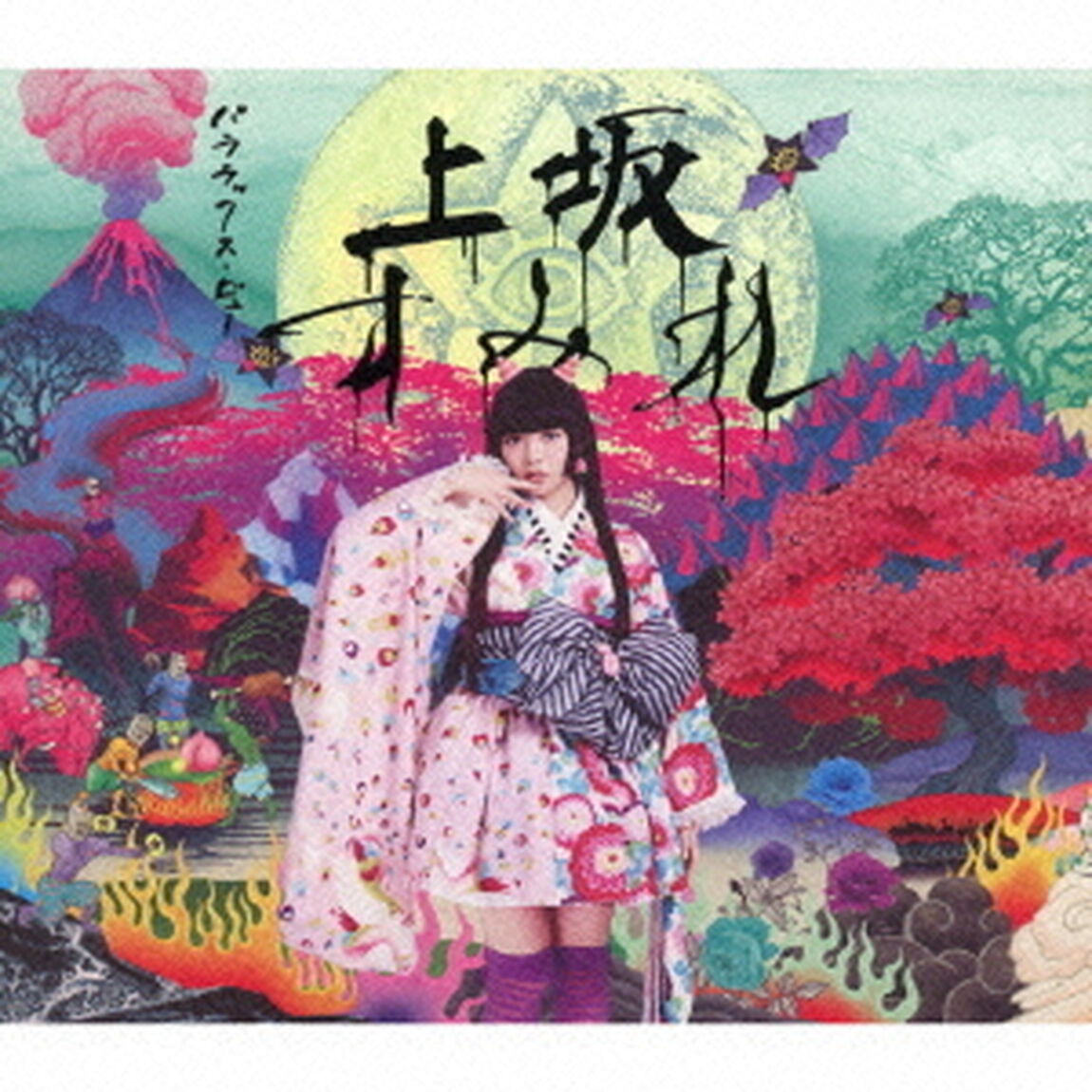 パララックス・ビュー（ＣＤ）