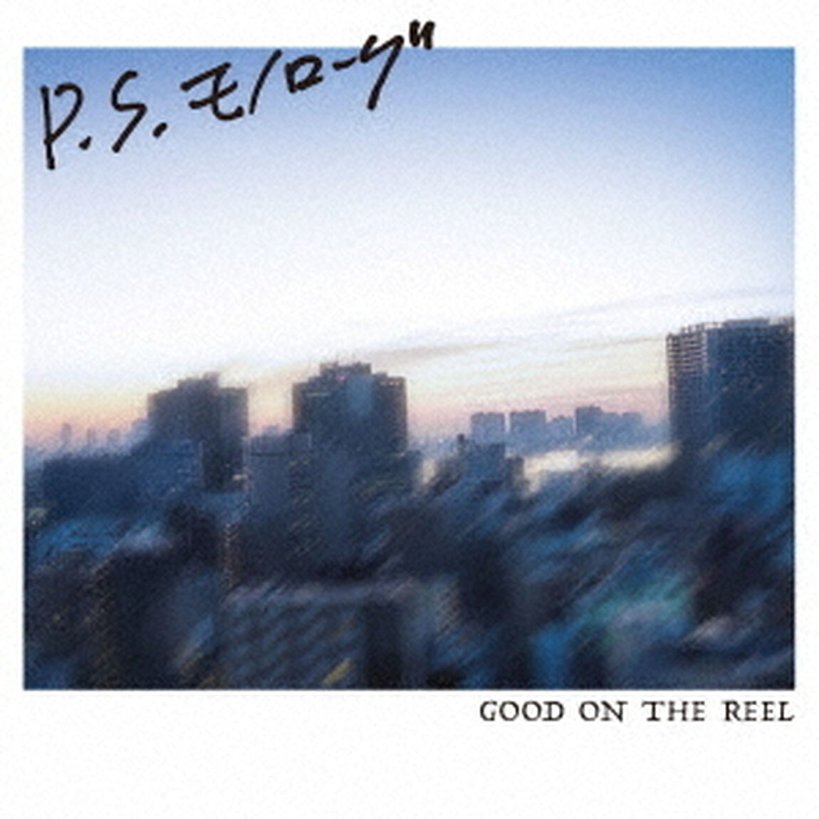 P．S．　モノローグ（ＣＤ）