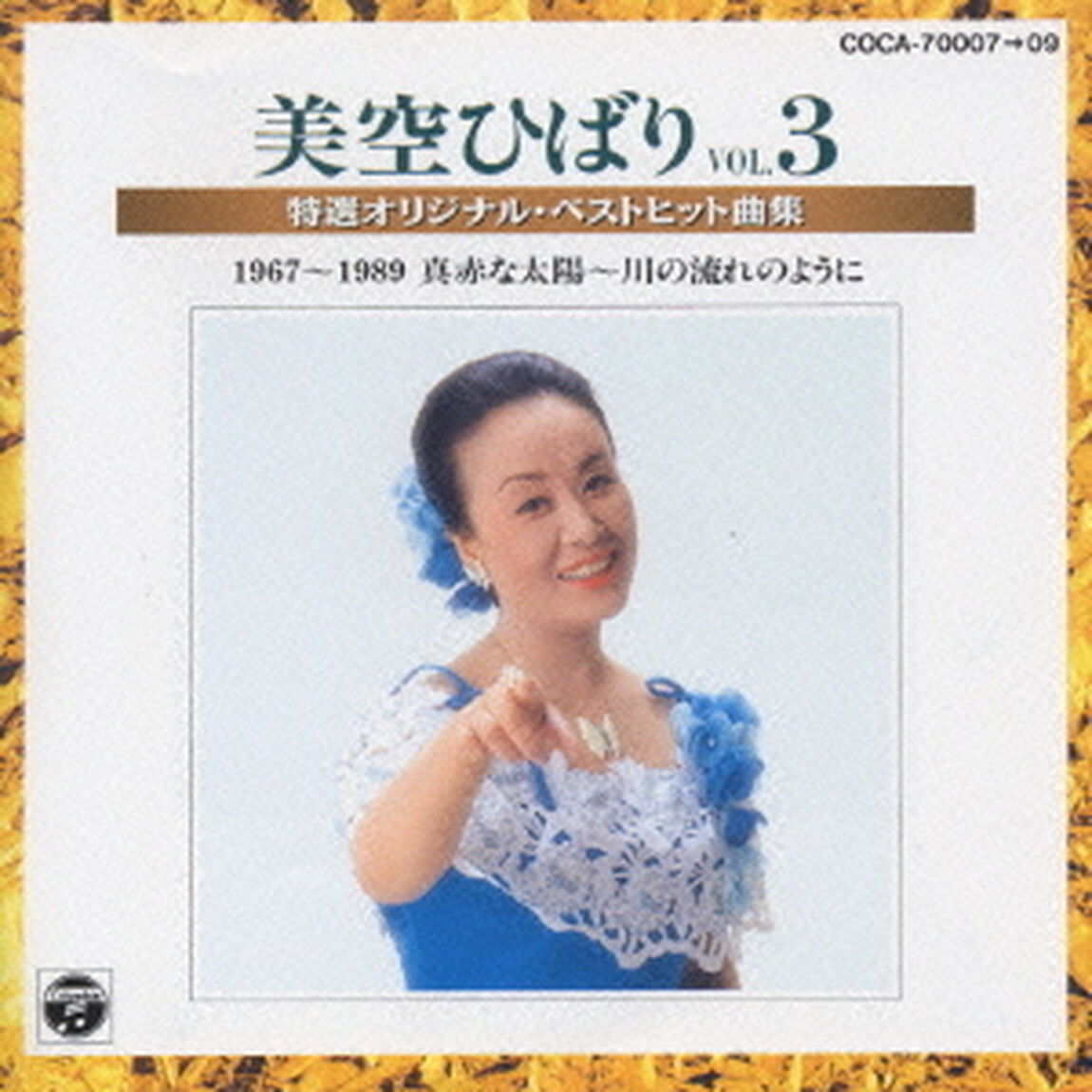 美空ひばり特選オリジナル・ベストヒット曲（ＣＤ）