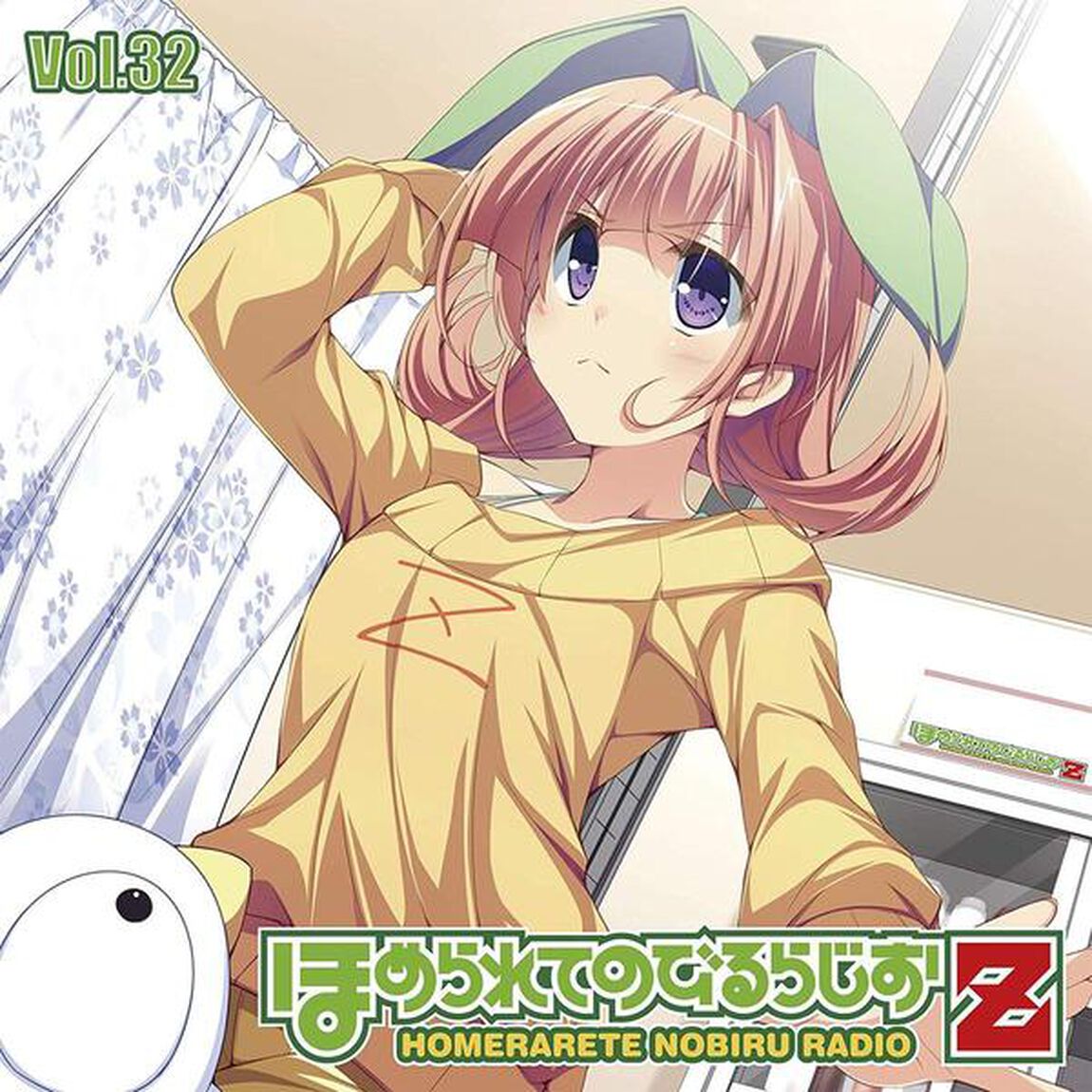 ラジオCD「ほめられてのびるらじおZ」Vol．32（ＣＤ）