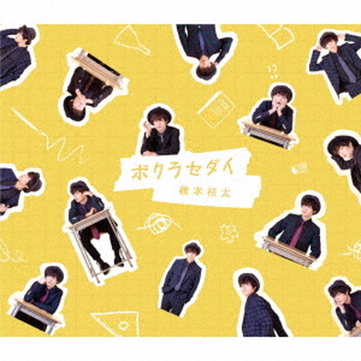 ボクラセダイ（ＣＤ）