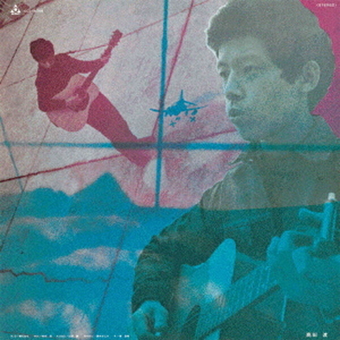 高田渡・五つの赤い風船（ＣＤ）