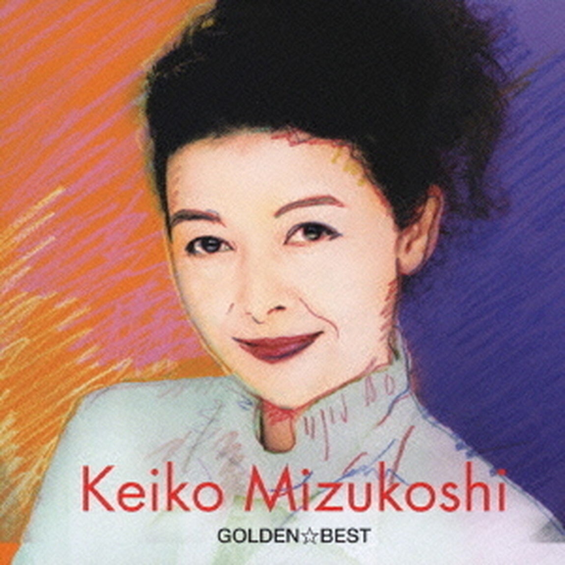 ゴールデン☆ベスト　水越恵子（ＣＤ）