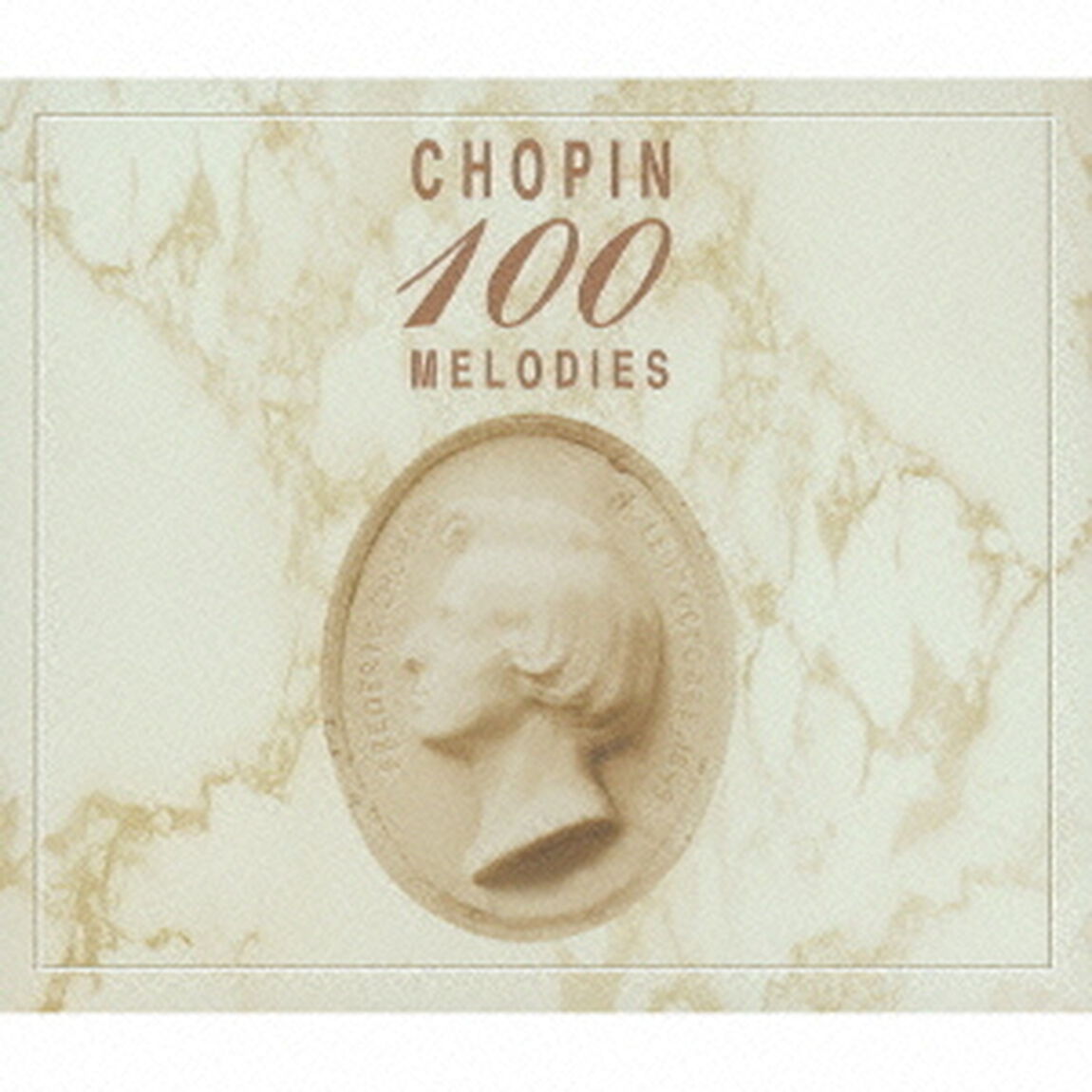 ショパンの調べ　100（ＣＤ）