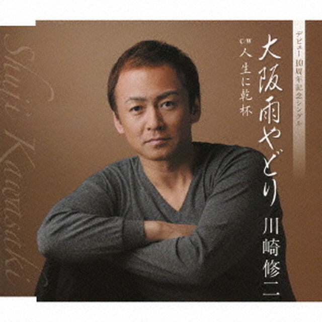 大阪雨やどり　c／w人生に乾杯（ＣＤ）