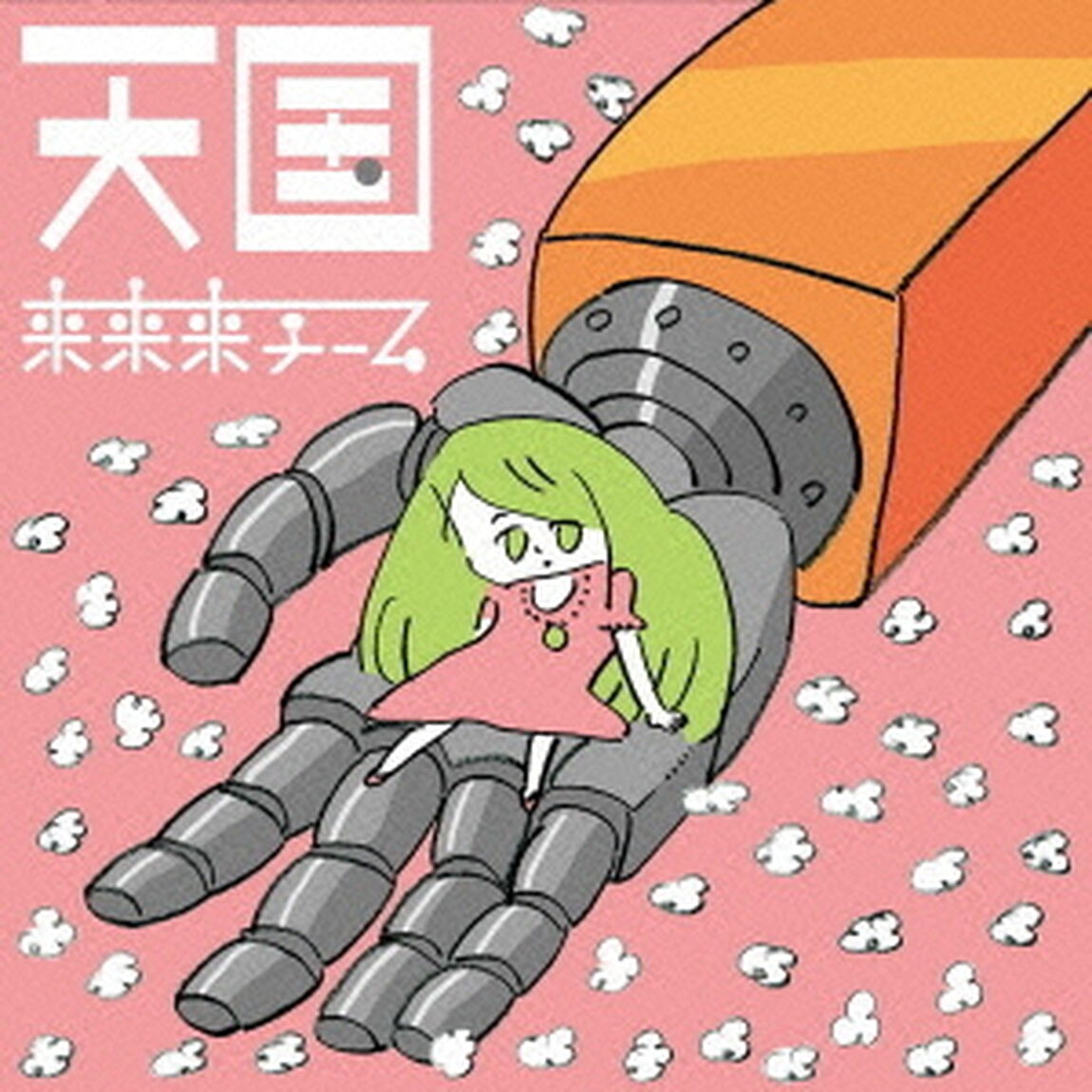 天国（ＣＤ）