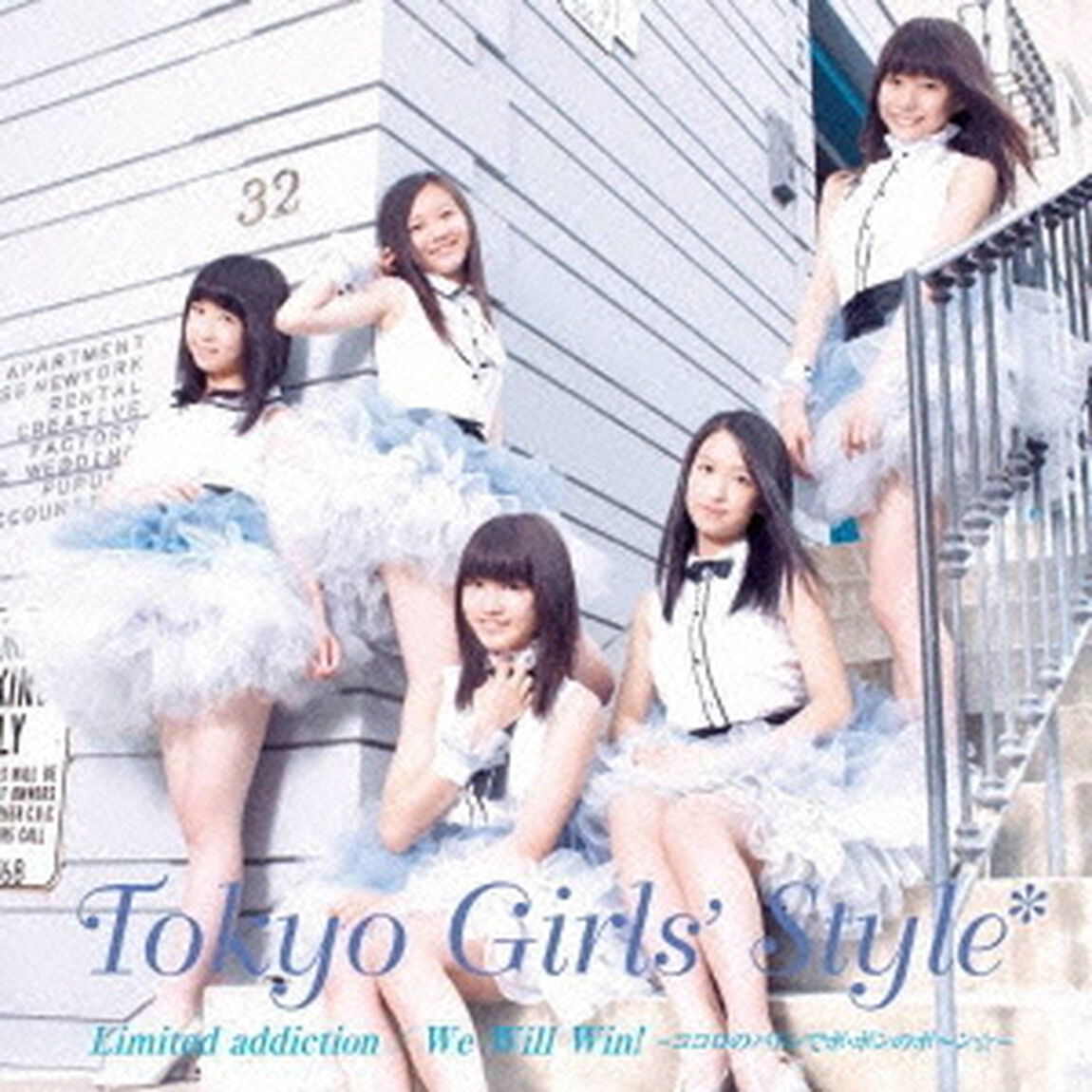 Limited　addiction／We　Will　Win！　－ココロのバトンでポ・ポンのポ〜ン☆－（ＣＤ）