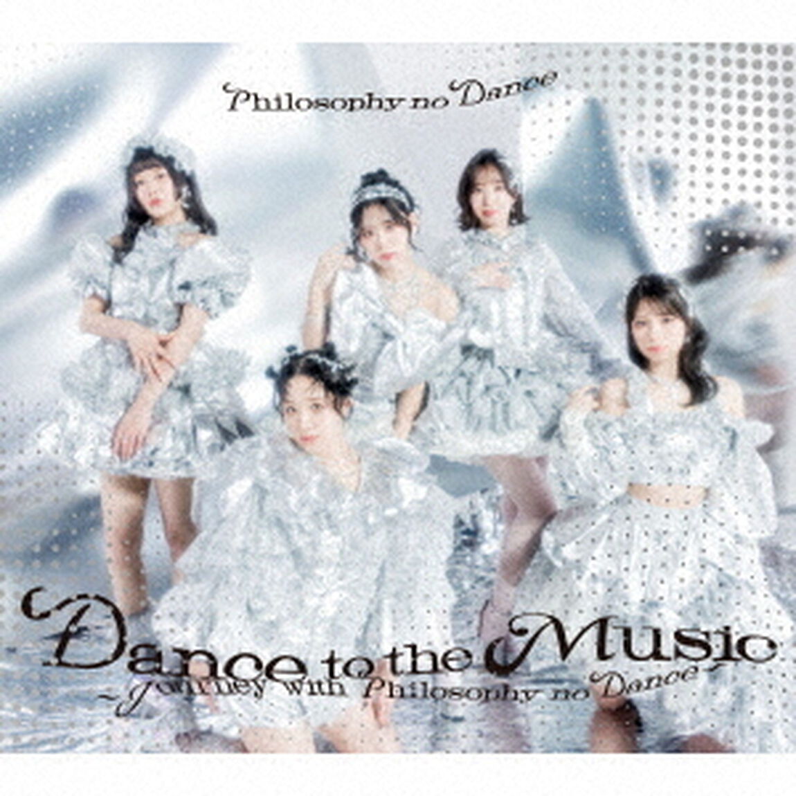 フィロソフィーのダンス／ベストアルバム「Dance to the Music~Journey with Philosophy no Dance~」（初回生産限定盤／2CD+Blu-ray）（ＣＤ）
