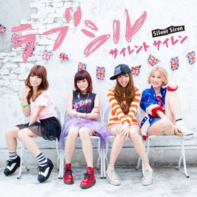 ラブシル（ＣＤ）
