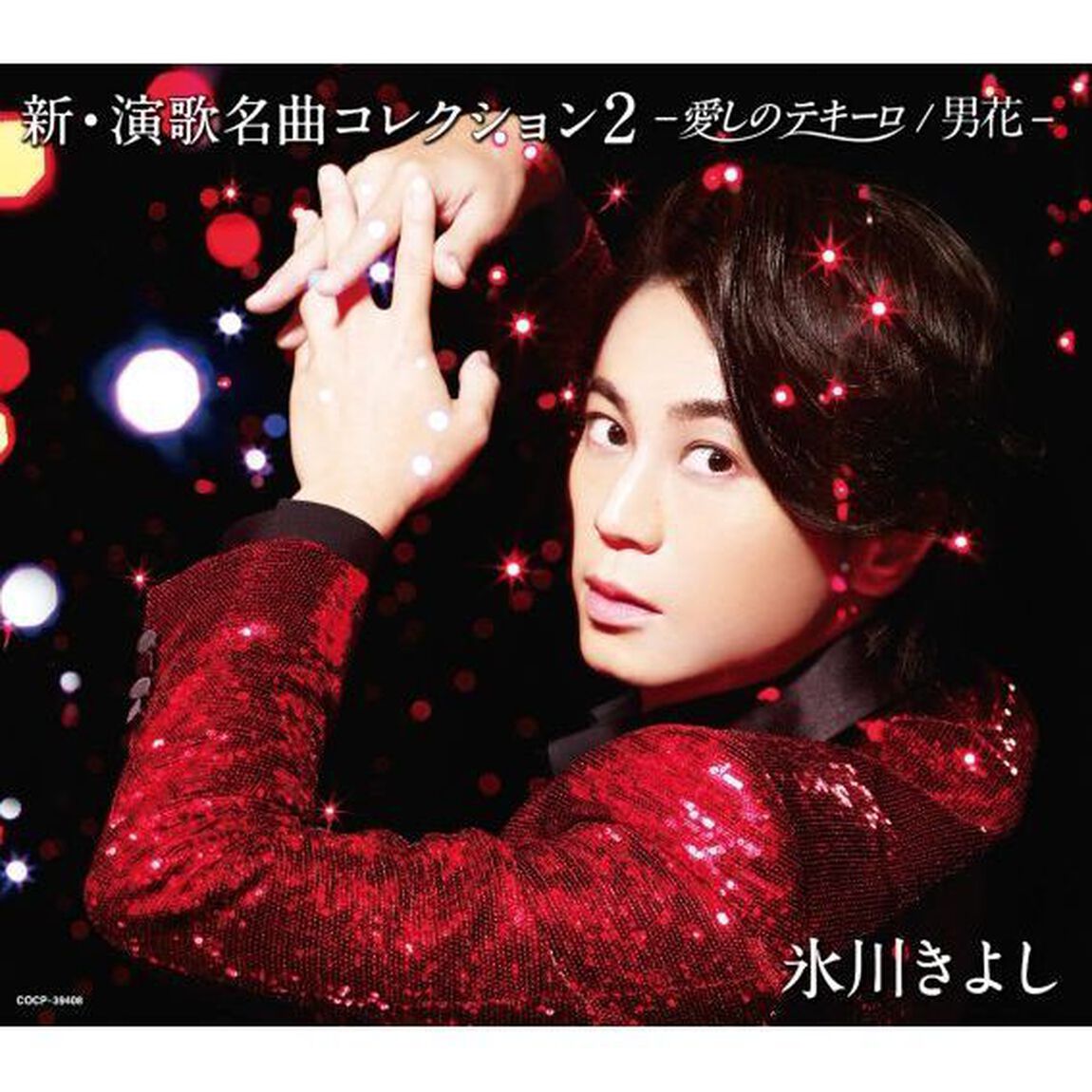 新・演歌名曲コレクション2　－愛しのテキーロ／男花－（ＣＤ）