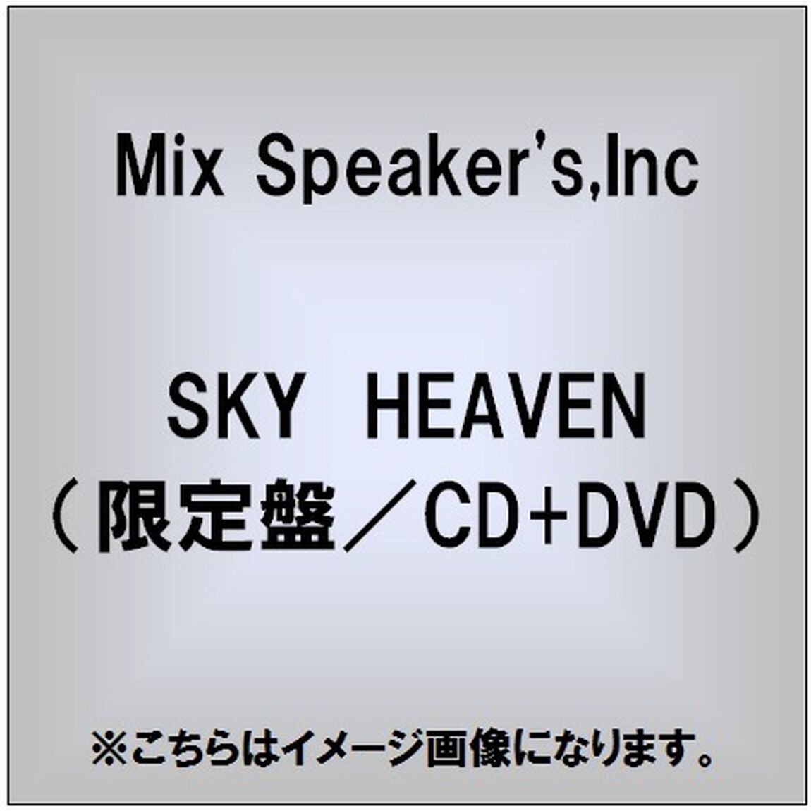 SKY　HEAVEN（ＣＤ）