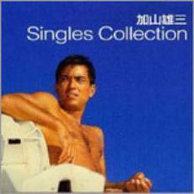 シングル・コレクション〜アビーロード・スタジオ・マスタリング〜（ＣＤ）