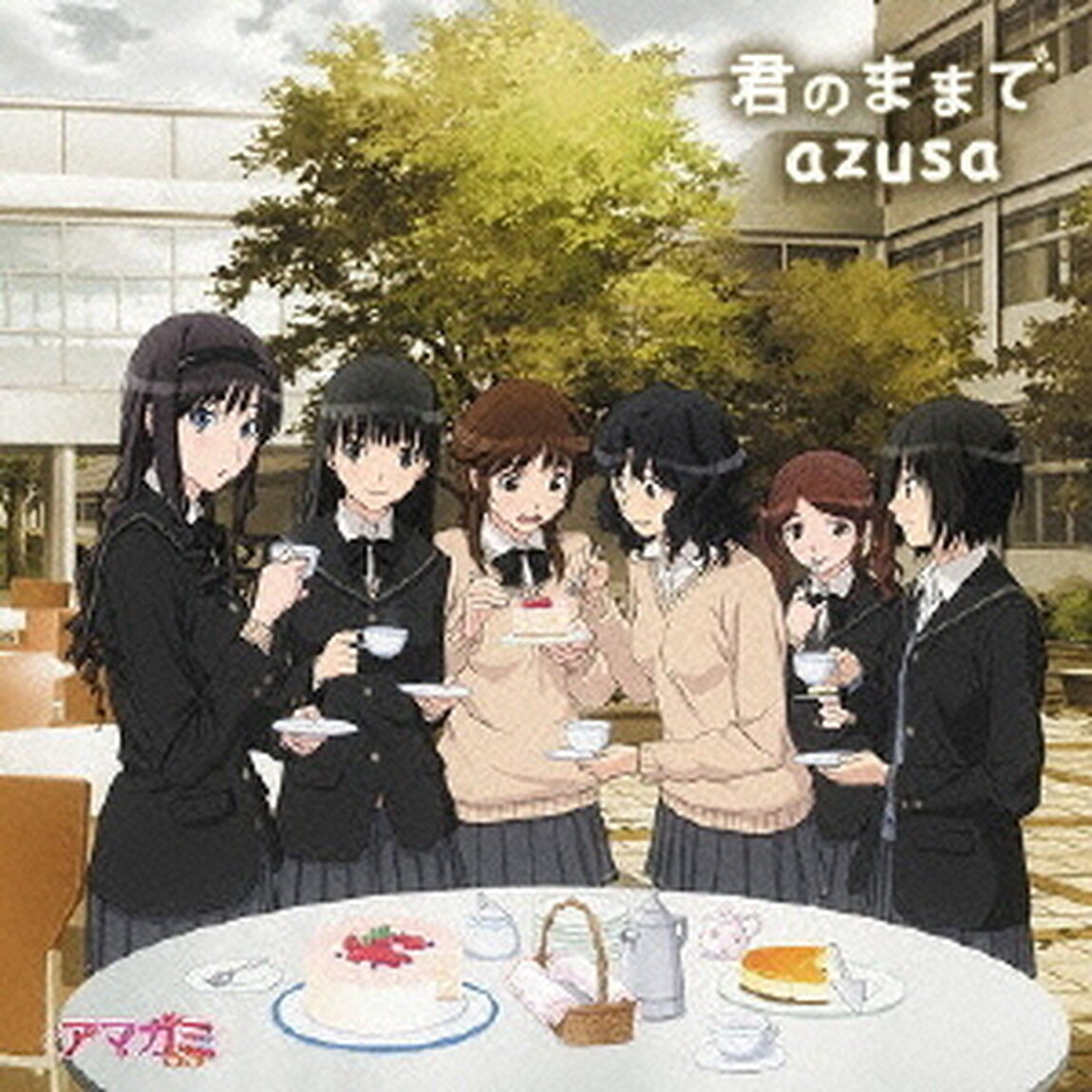 君のままで（CDシングル）