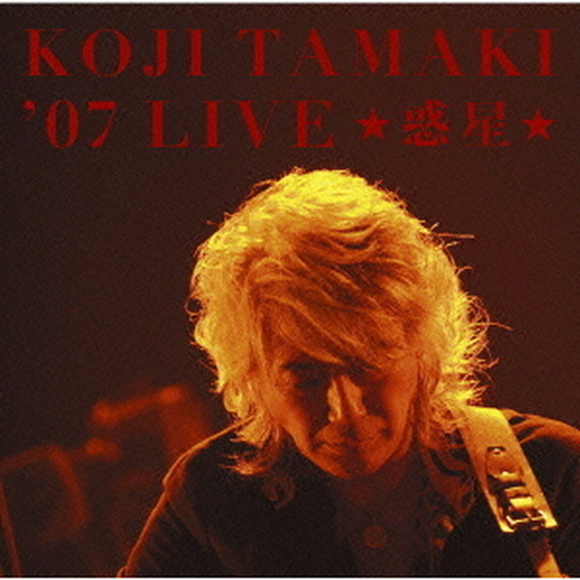 &rsquo;07　LIVE　★惑星★（ＣＤ）