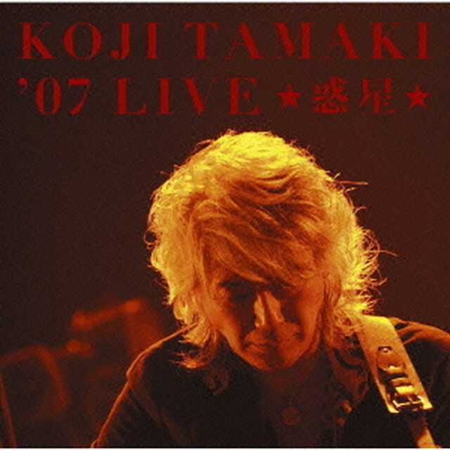 &rsquo;07　LIVE　★惑星★（ＣＤ）