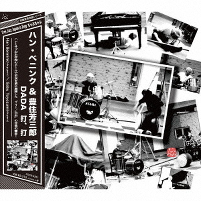 DADA　打、打（ＣＤ）