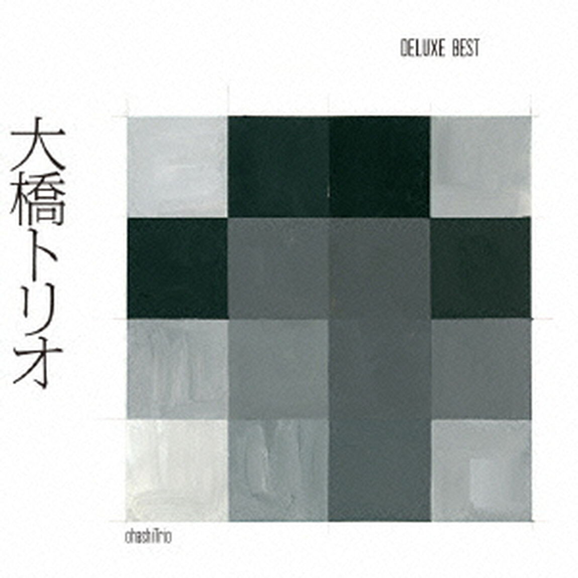 大橋トリオ　DELUXE　BEST（ＣＤ）
